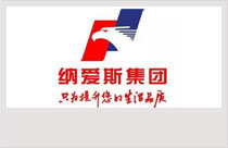 納愛(ài)斯集團