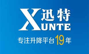 如何維護剪叉式高空作業(yè)平臺-咨詢(xún)專(zhuān)業(yè)廠(chǎng)家迅特