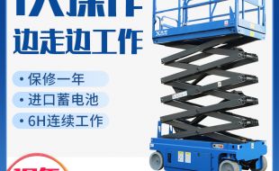 自行剪叉式高空作業(yè)平臺怎么使用？咨詢(xún)專(zhuān)業(yè)廠(chǎng)家迅特