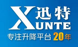 液壓升降平臺生產(chǎn)廠(chǎng)家-服務(wù)優(yōu)先迅特
