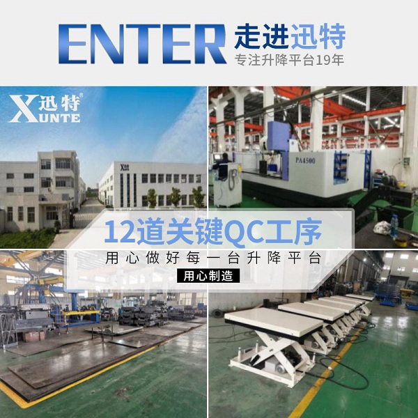 液壓升降平臺工廠(chǎng)-需要知道的小細節。蘇州迅特