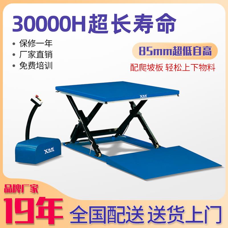 超低電動(dòng)升降平臺