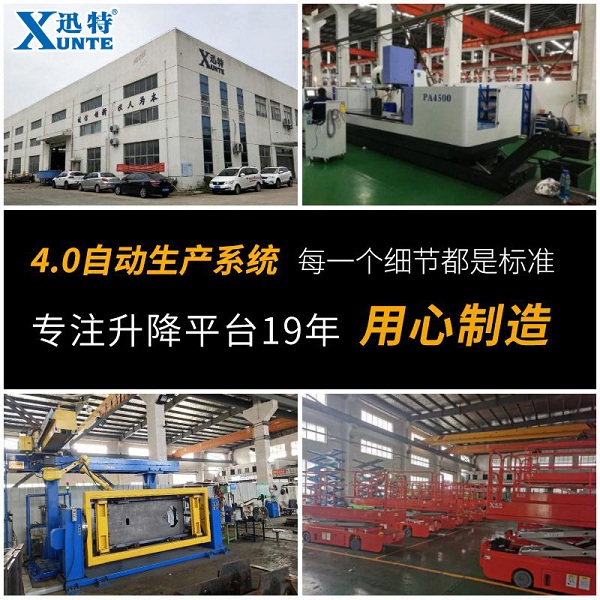 南沙升降平臺廠(chǎng)家