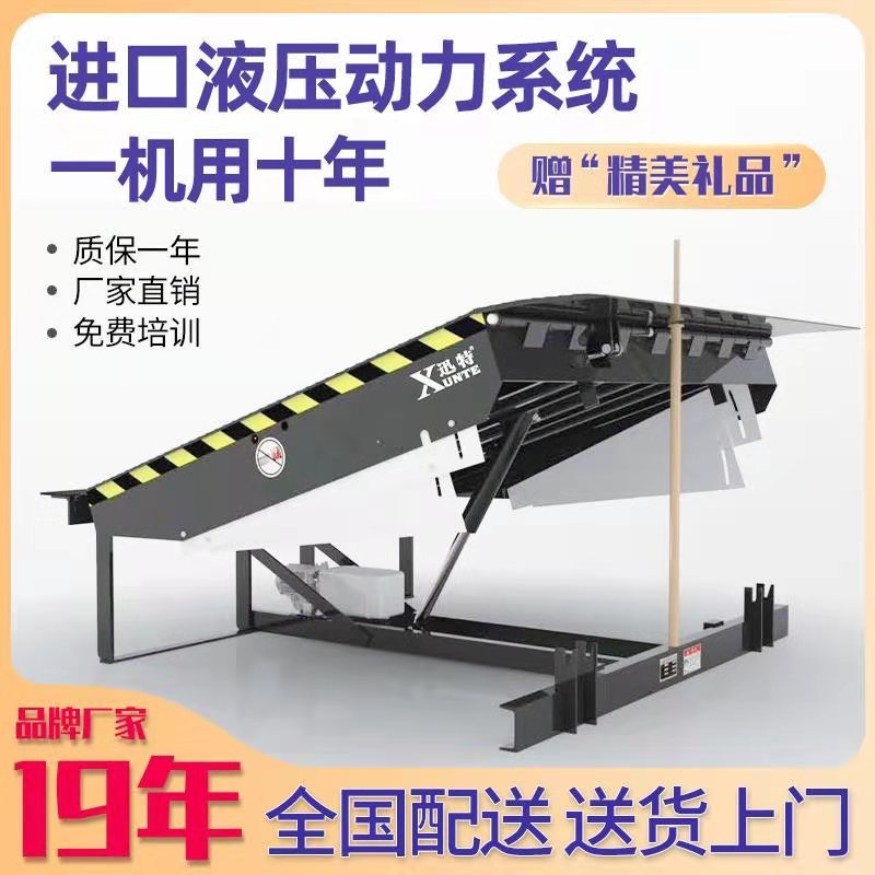 移動(dòng)式登車(chē)橋哪家好 迅特廠(chǎng)家直銷(xiāo) 生產(chǎn)助力效力