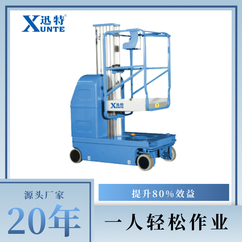 自行式升降平臺生產(chǎn)廠(chǎng)家