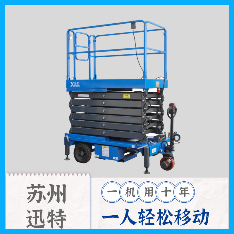 新密電動(dòng)液壓升降平臺