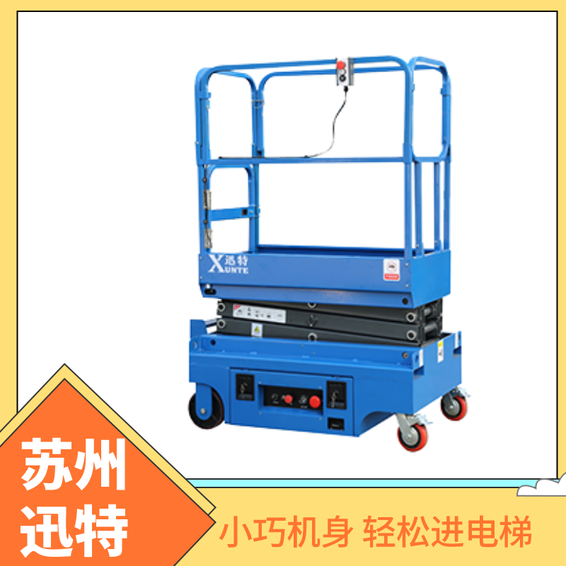 自行式升降機操作規程