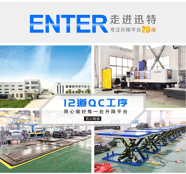 戶(hù)外液壓升降平臺